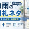梅雨の朝礼ネタ