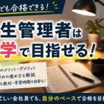 衛生管理者は独学で目指せる