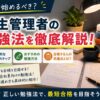 衛生管理者の勉強法解説