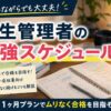 アイキャッチ：衛生管理者の勉強スケジュール例